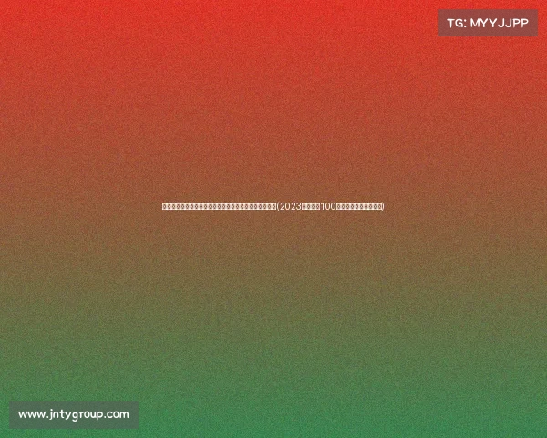 湖人锁定布朗尼，美元合同曝光，詹皇父子协议同步达成(2023年湖人以100万美元年薪签约布朗尼)